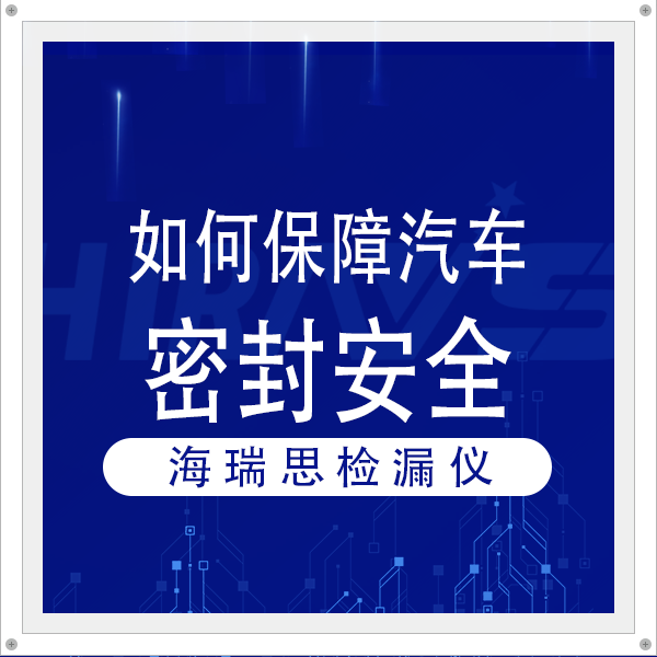 本田减产燃油车，加码电动新赛道，电动车该如何杜绝电池泄漏？